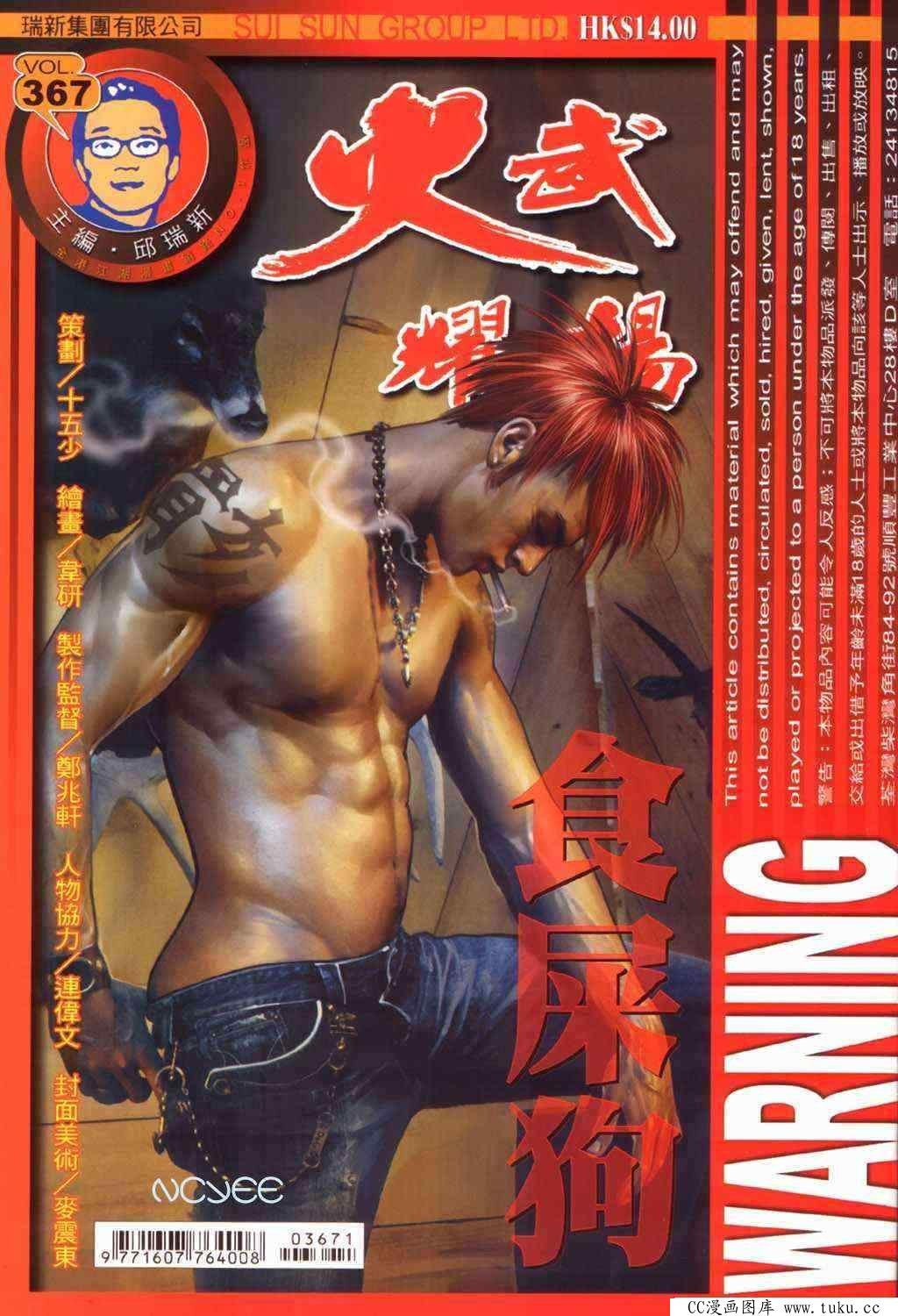 第367话