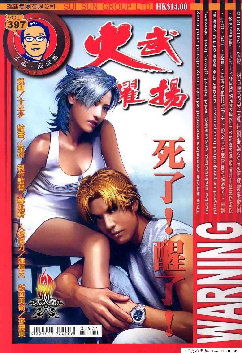 第397话