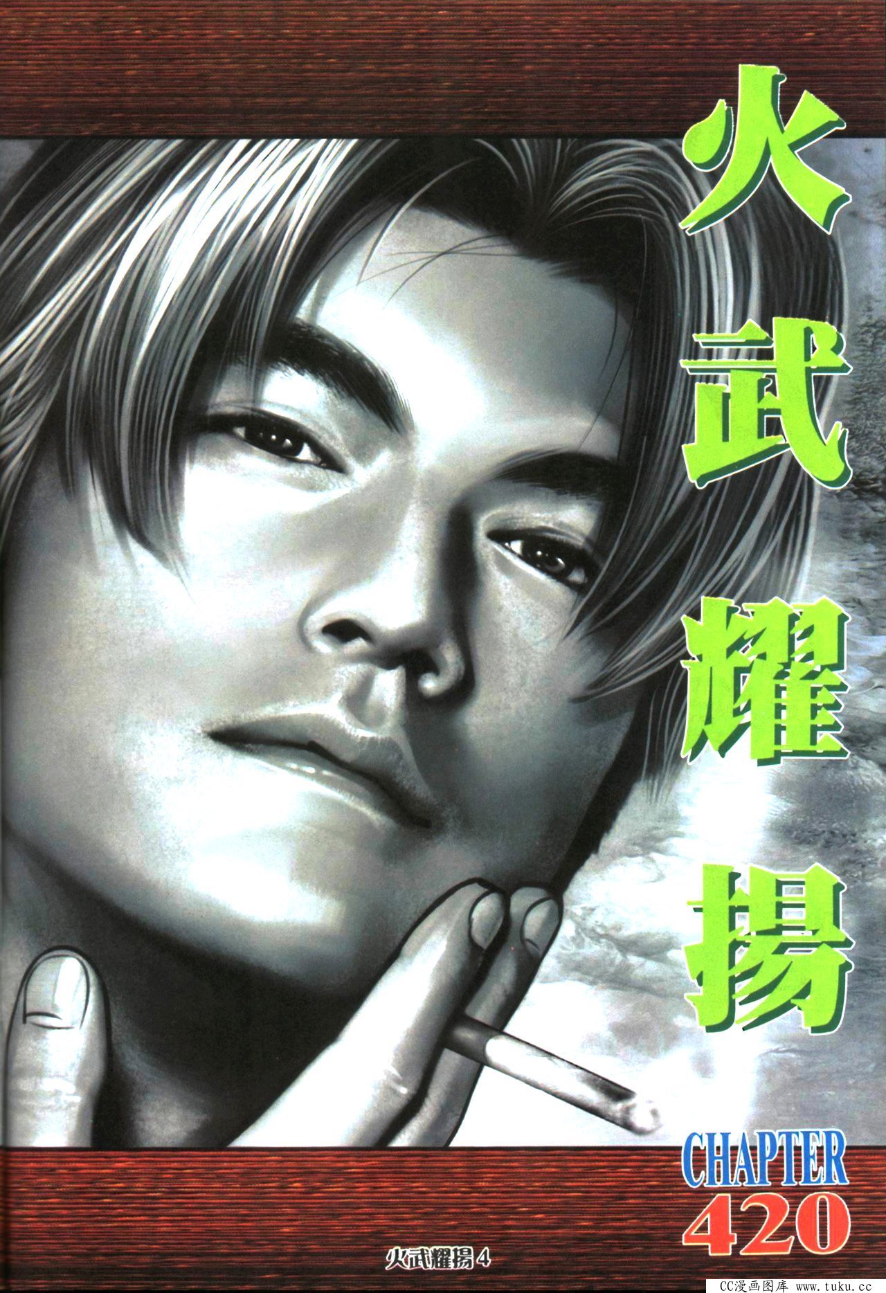 第420话[已补]