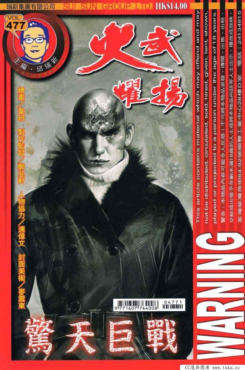 第477话