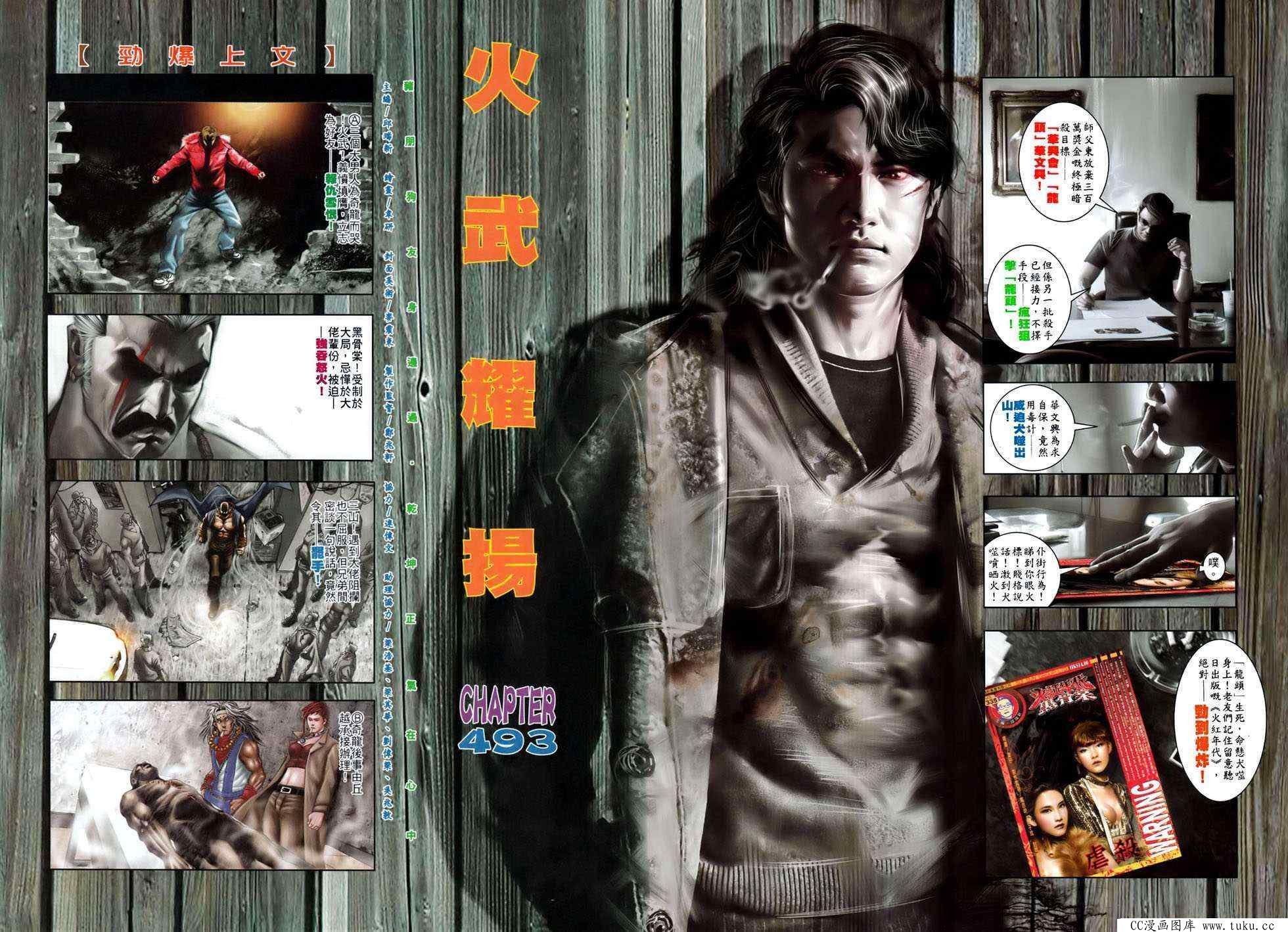 第493话