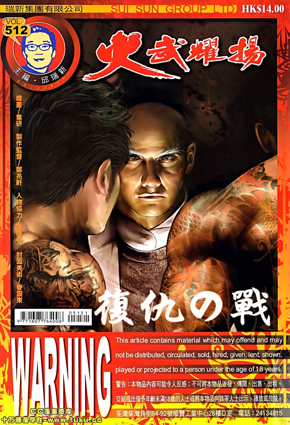 第512话