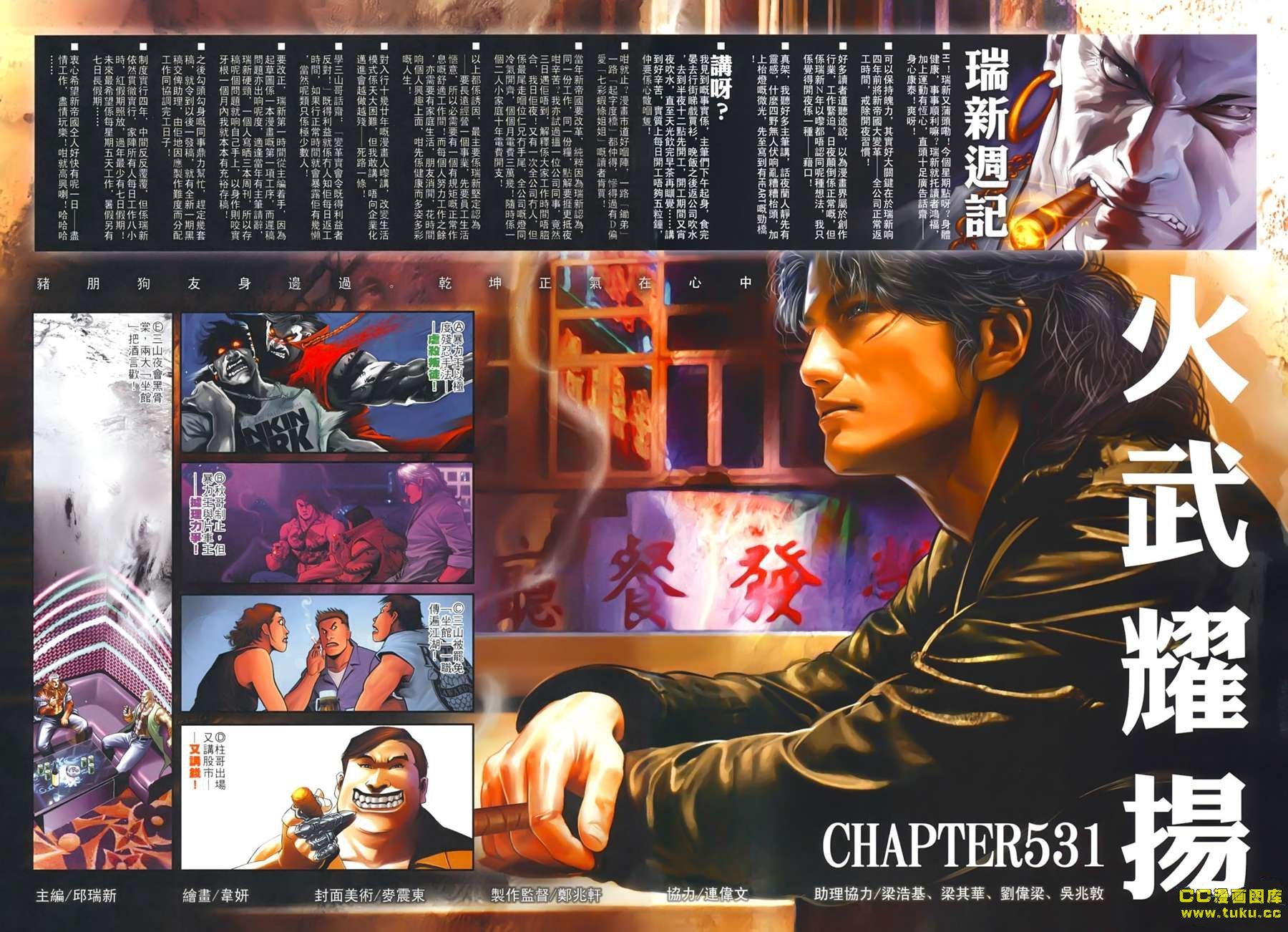 第531话