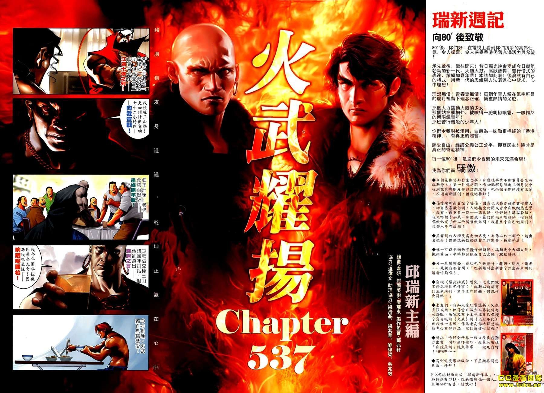 第537话