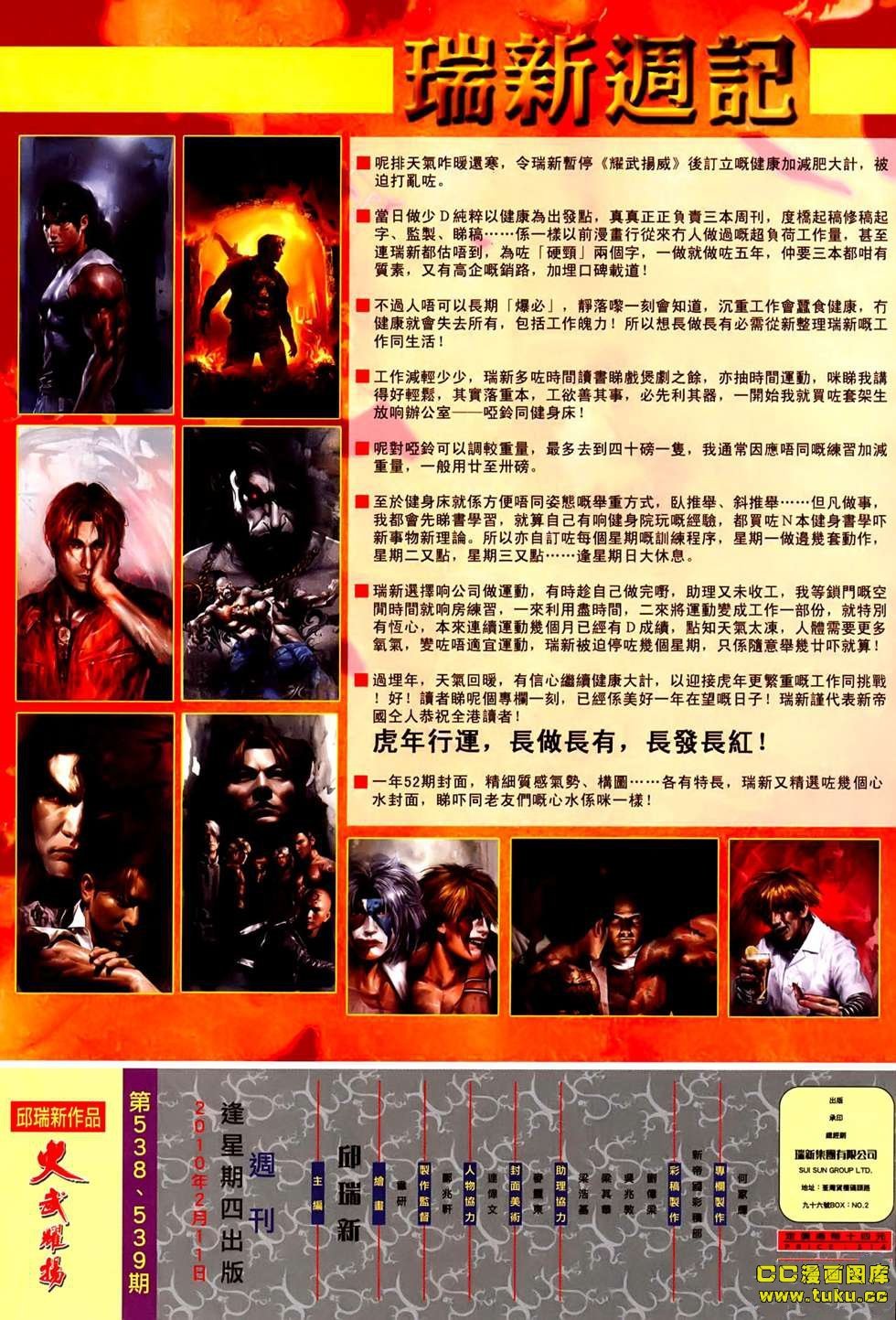 第538-539话