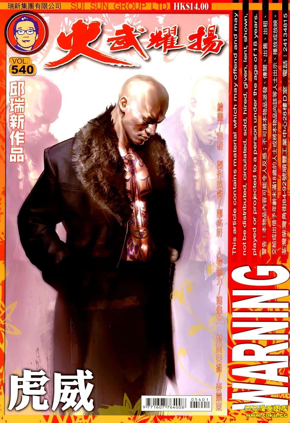 第540话