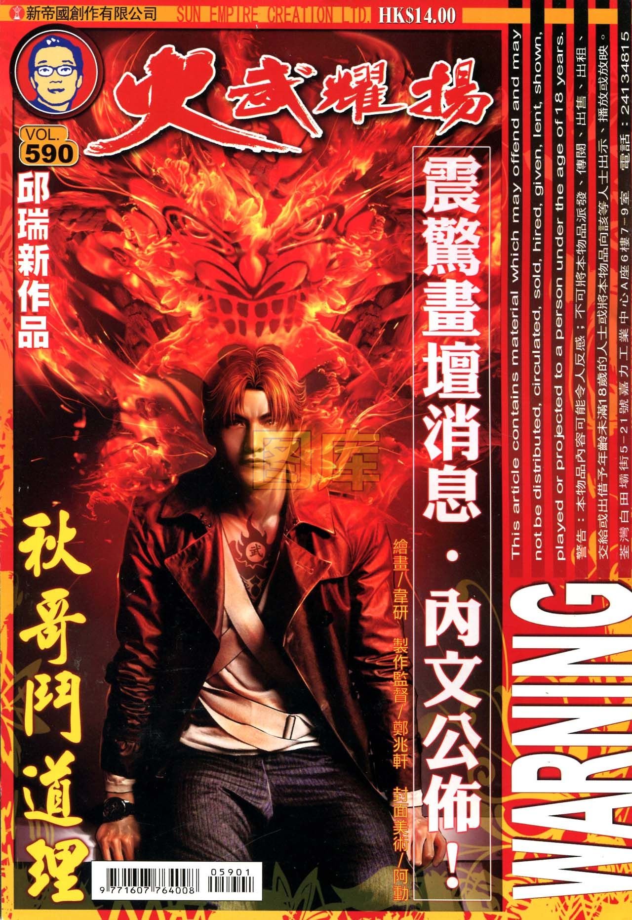 第590话