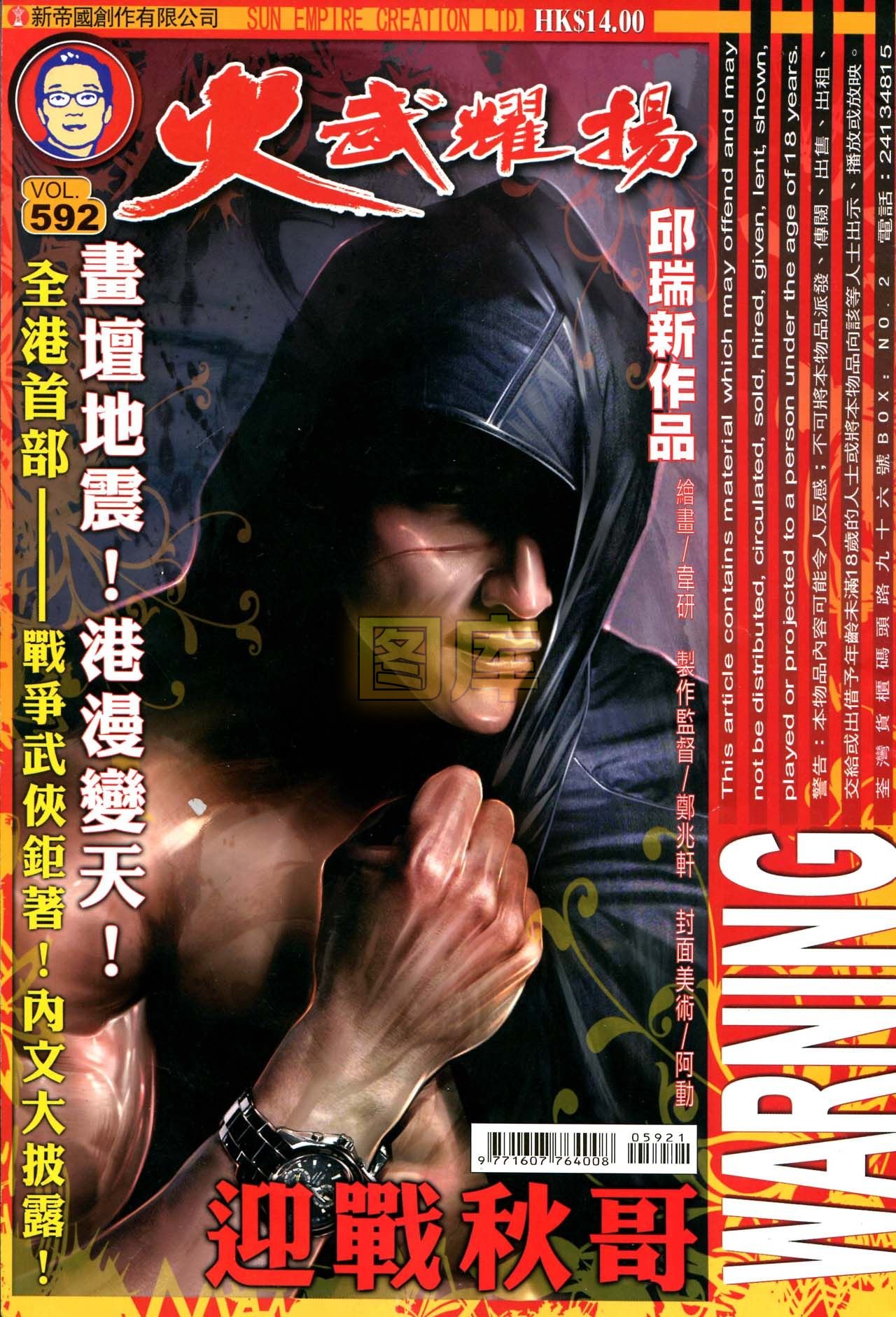 第592话