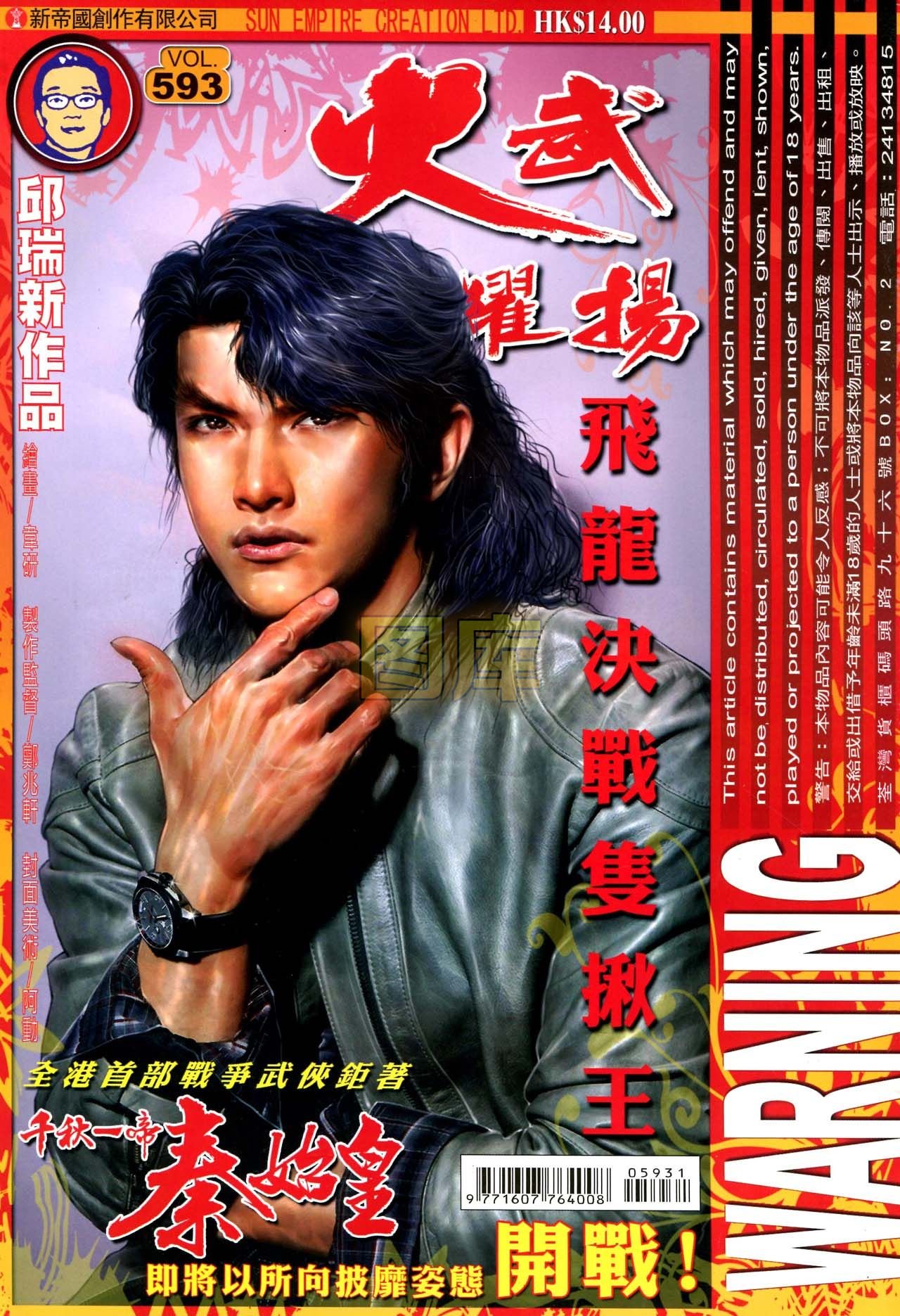 第593话