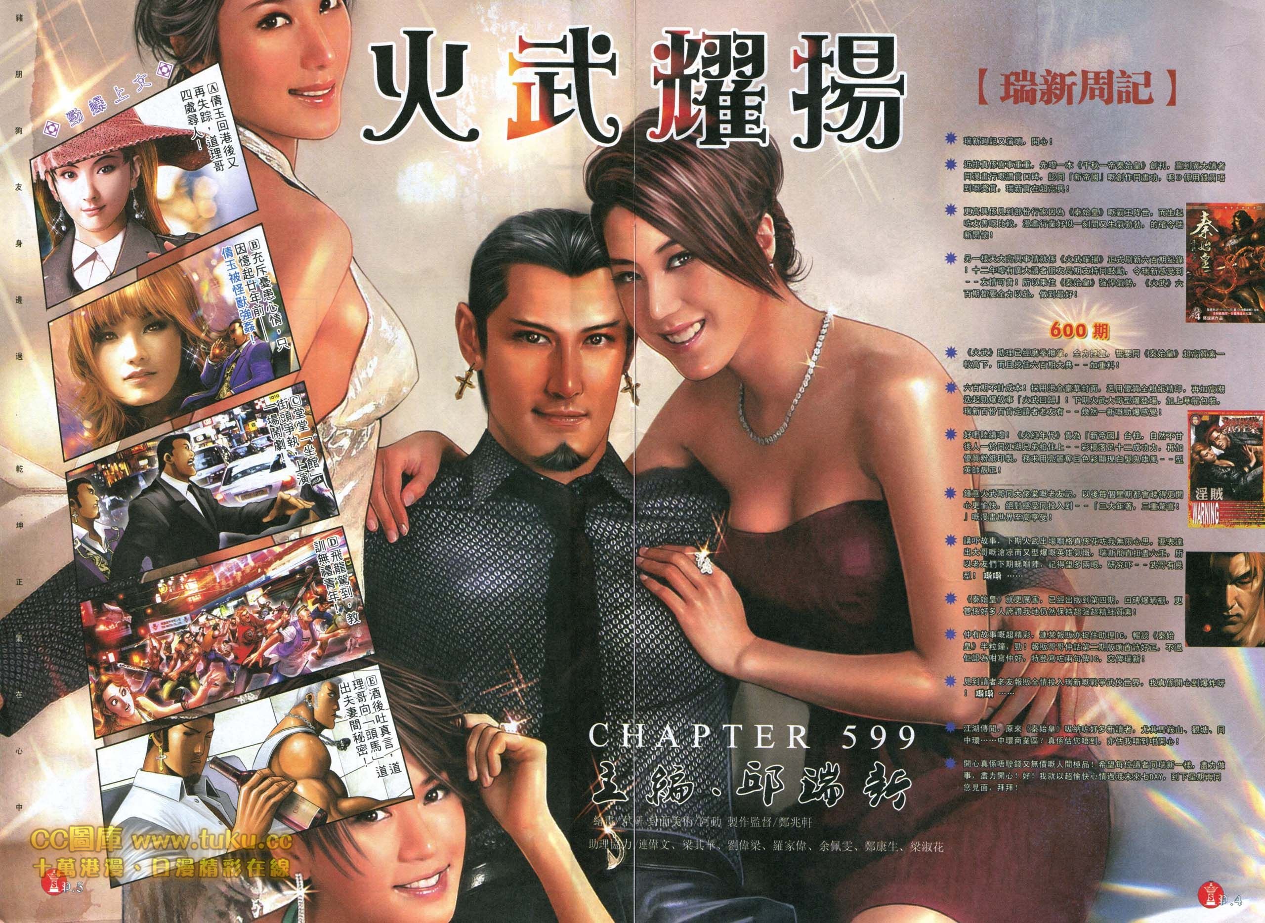 第599话