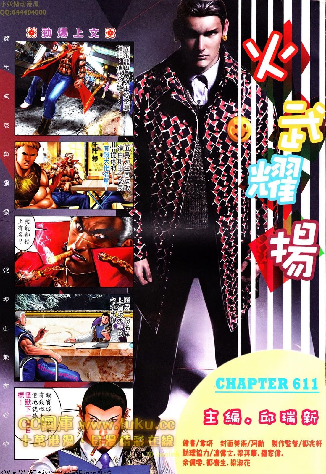 第611话