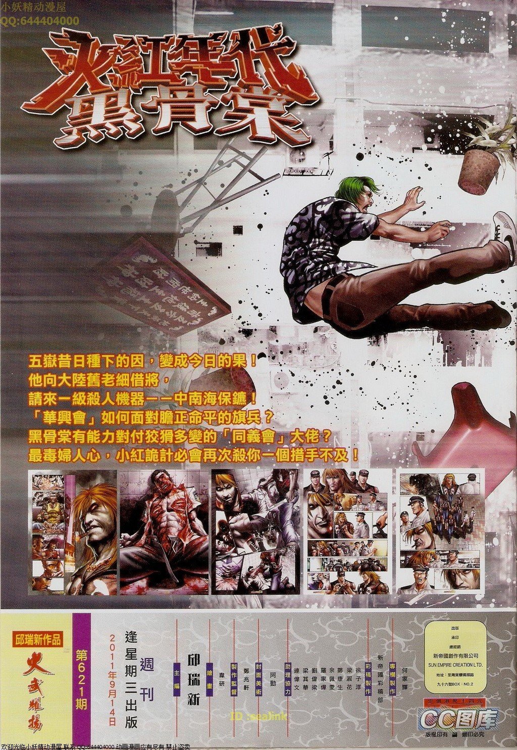第621话