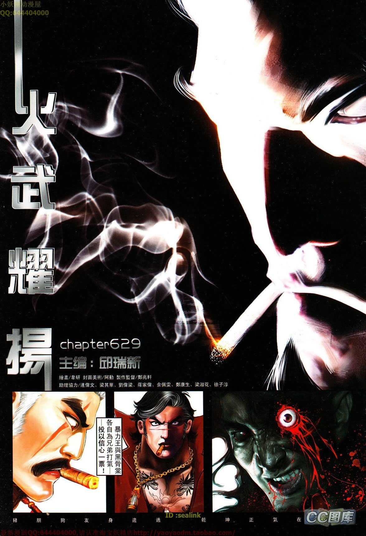 第629话