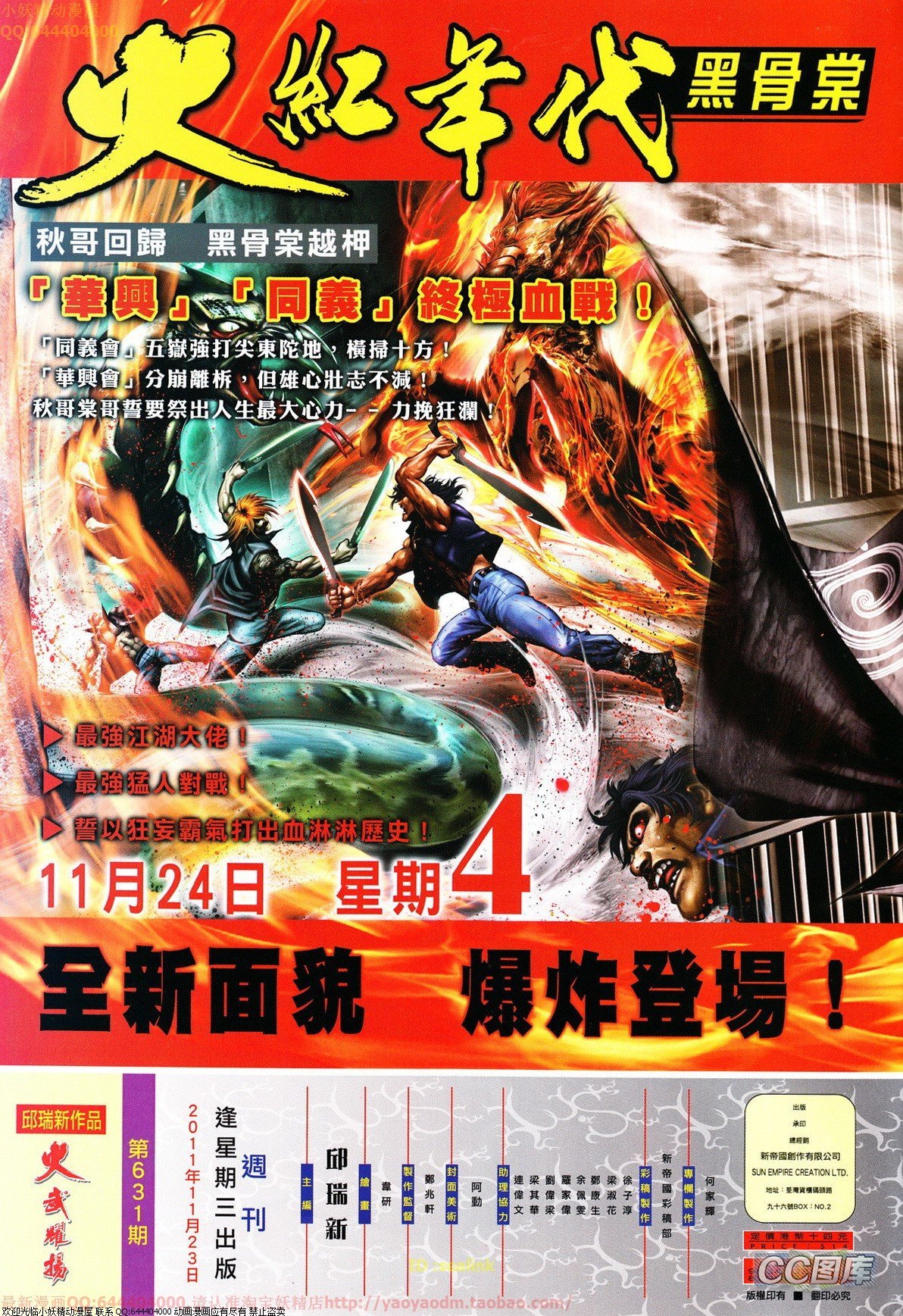 第631话