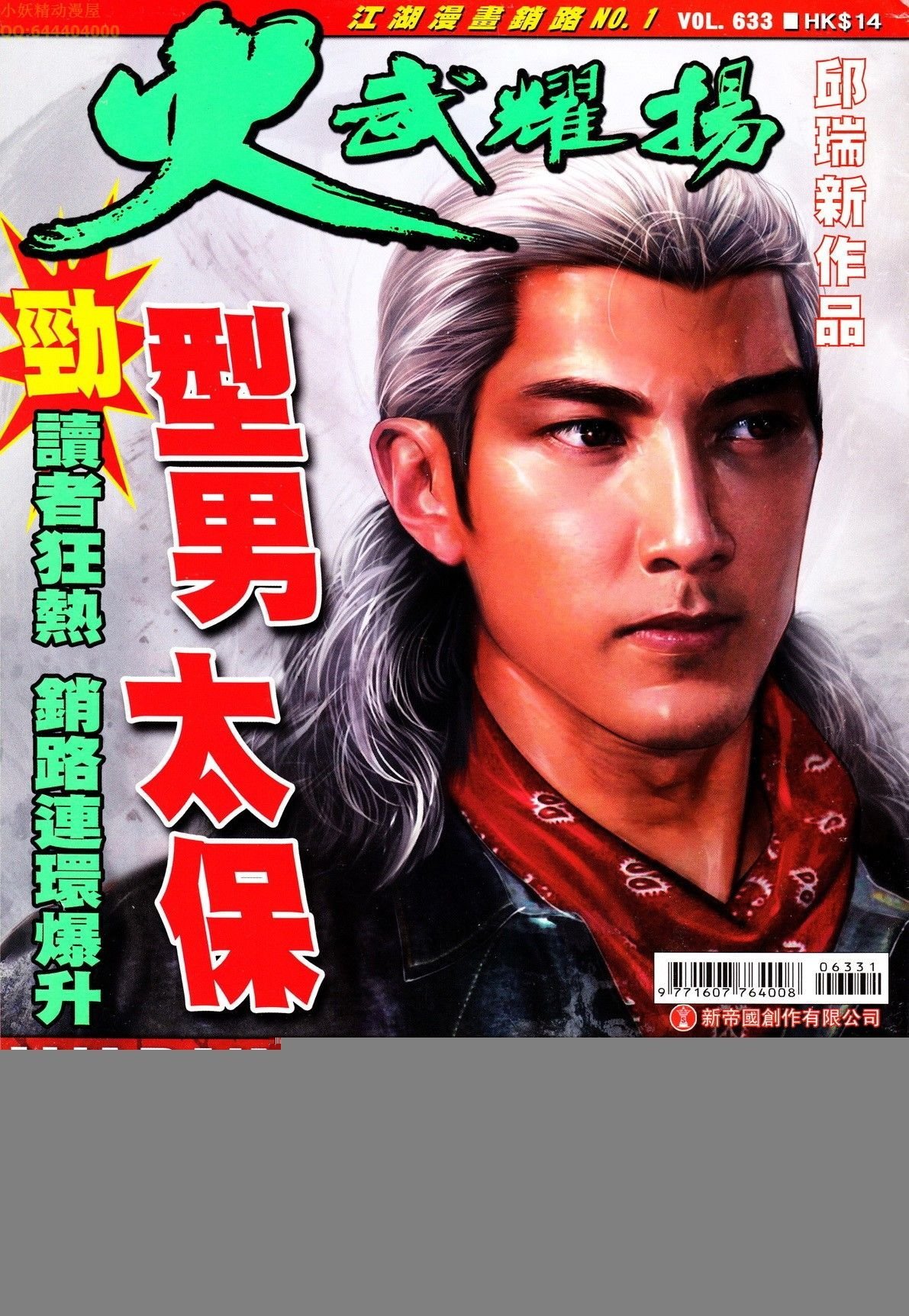 第633话