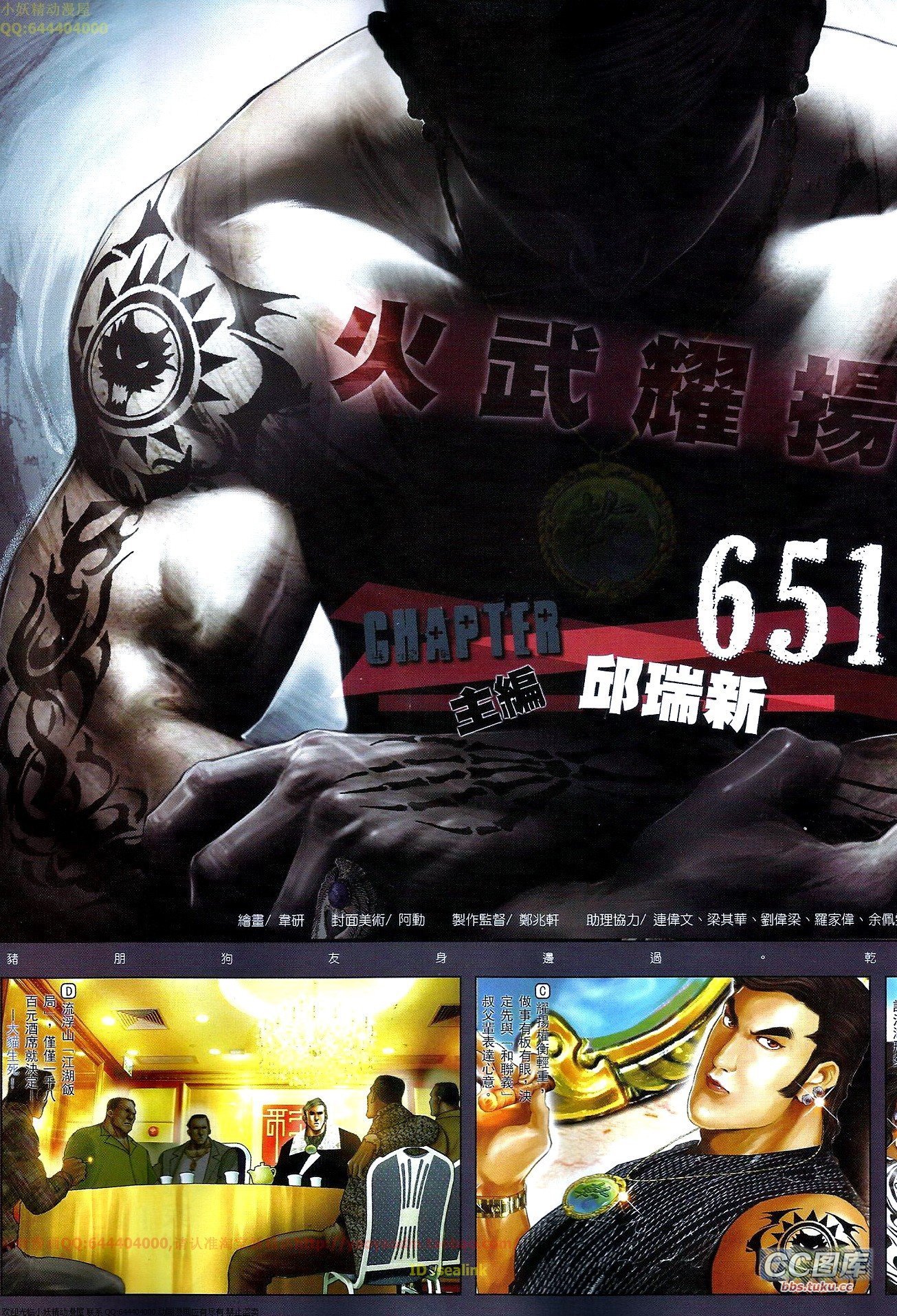 第651话