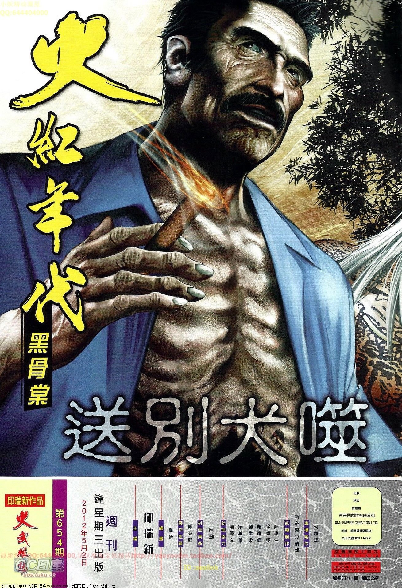 第654话