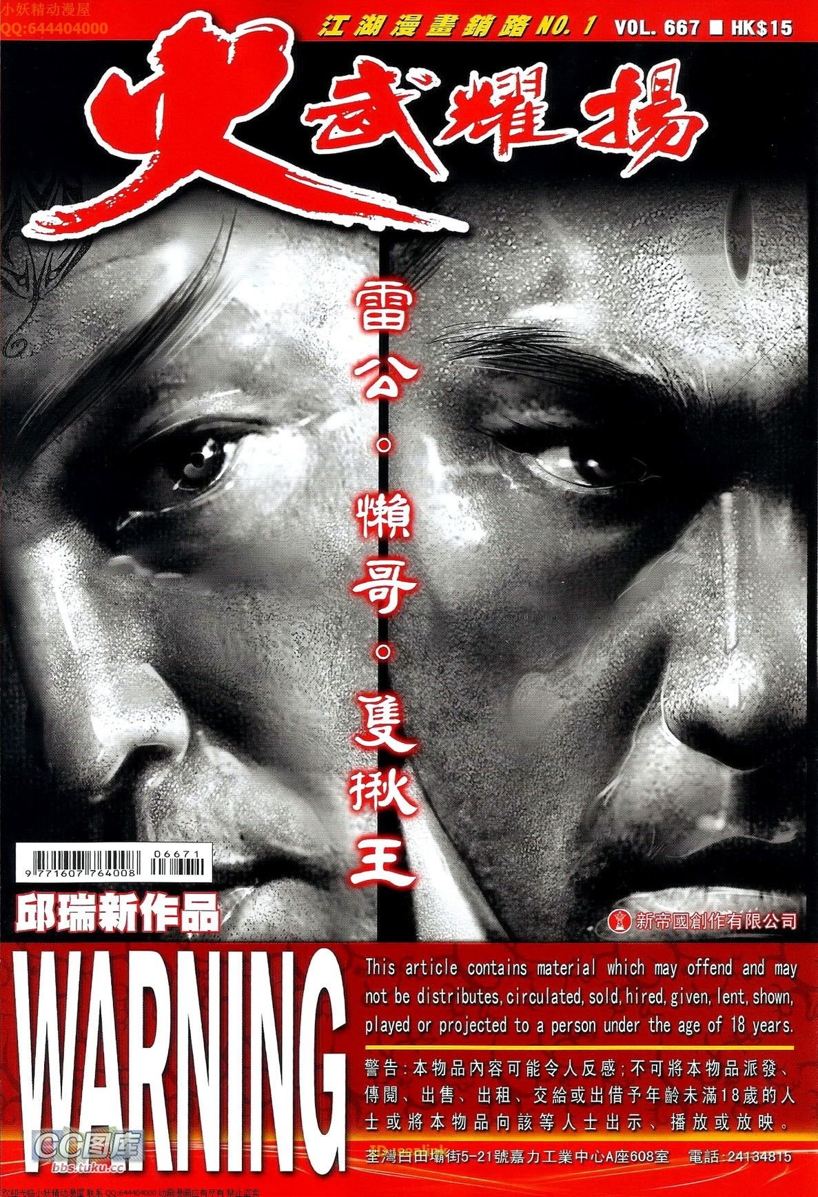 第667话