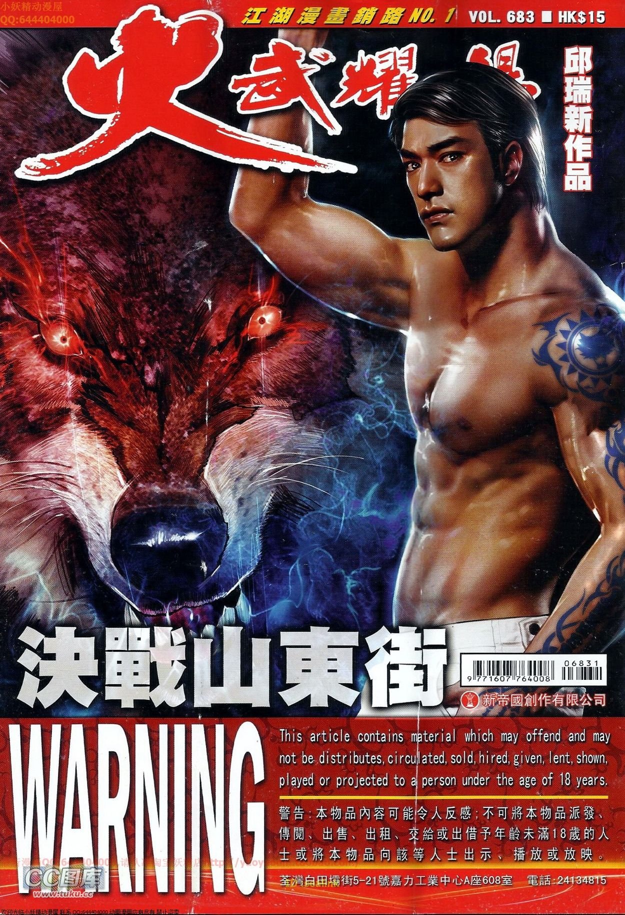 第683话