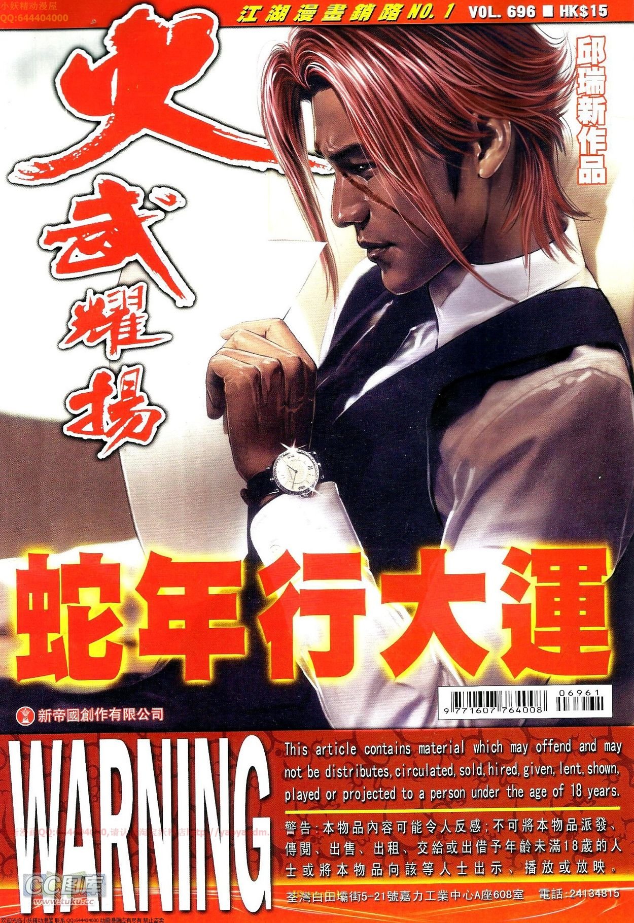 第696-697话