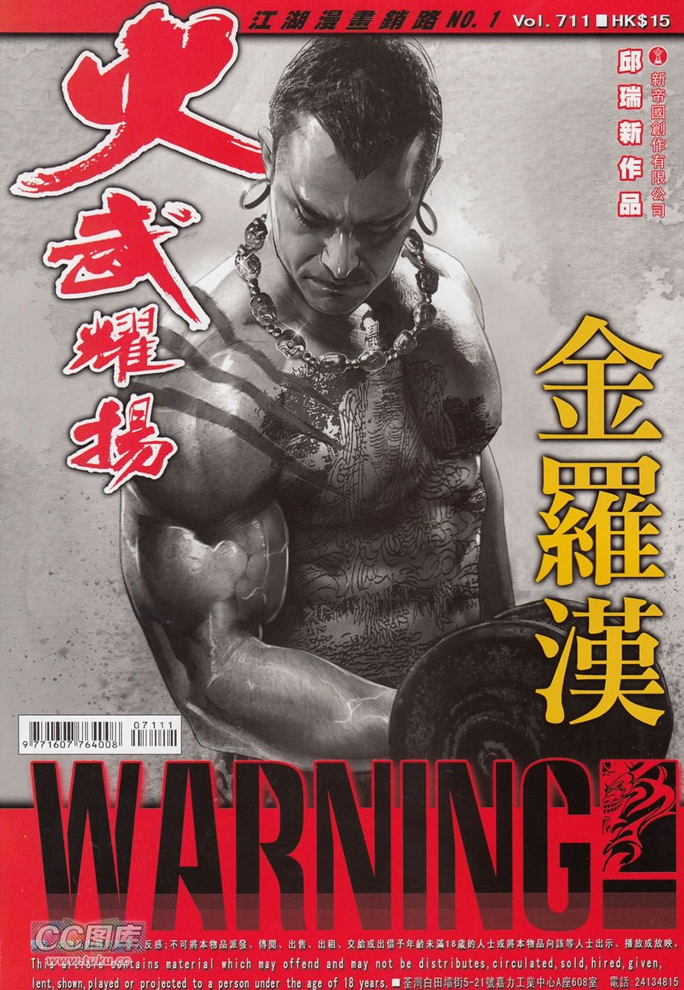 第711话