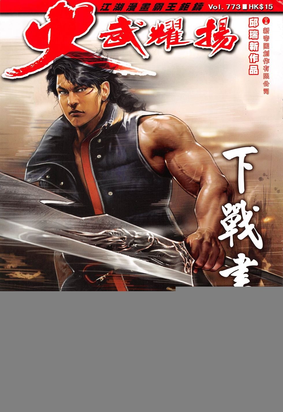第773卷