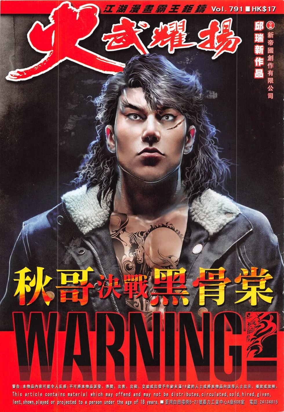 第791话