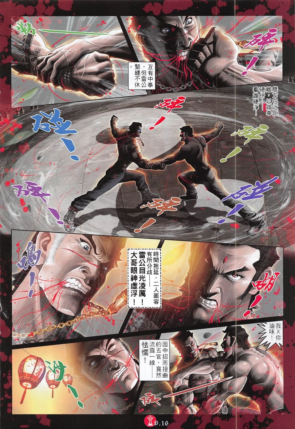 第792话