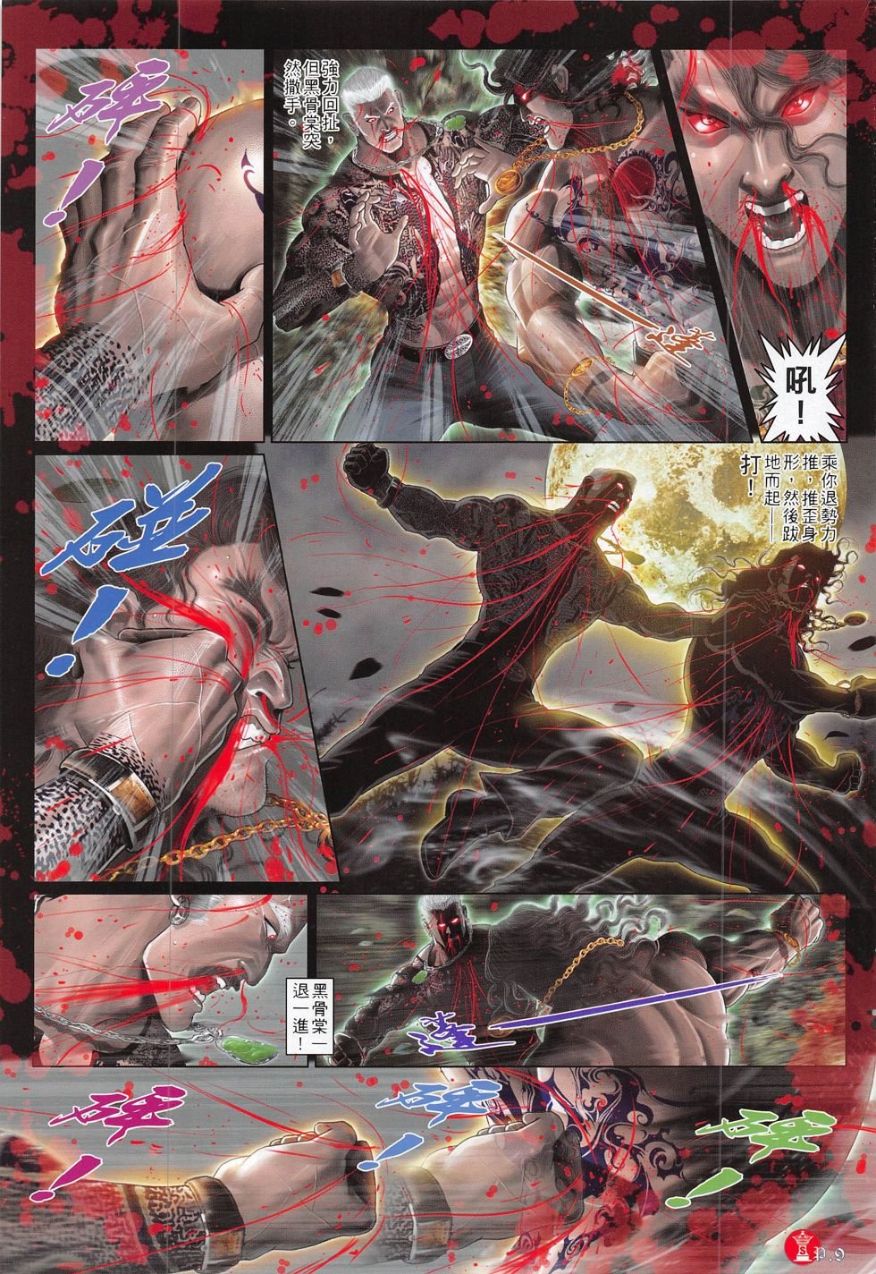 第793话