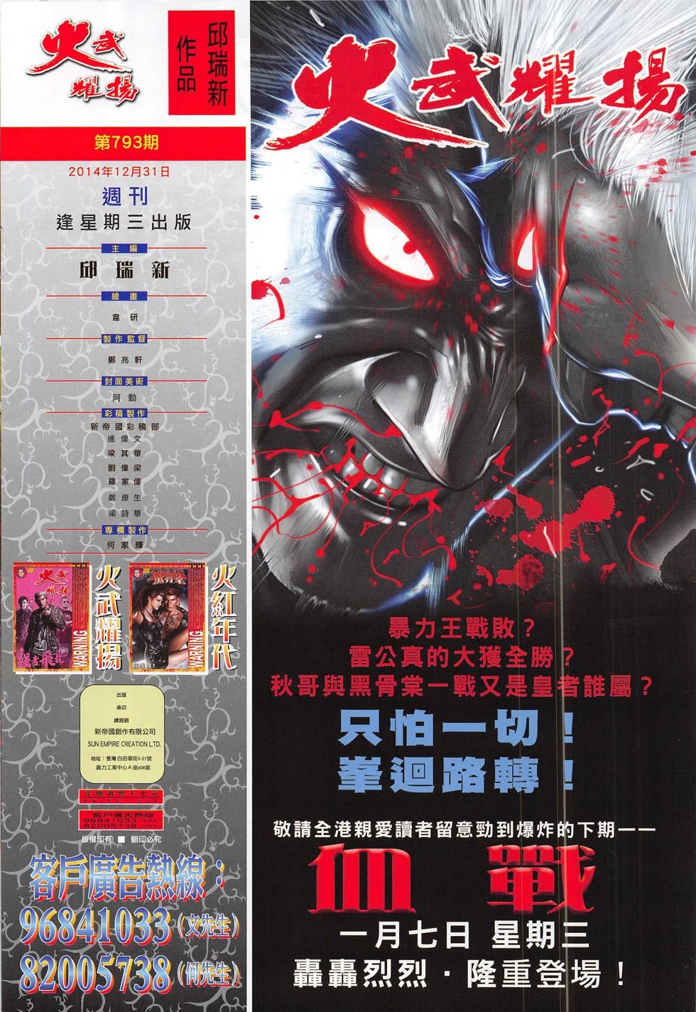 第793话