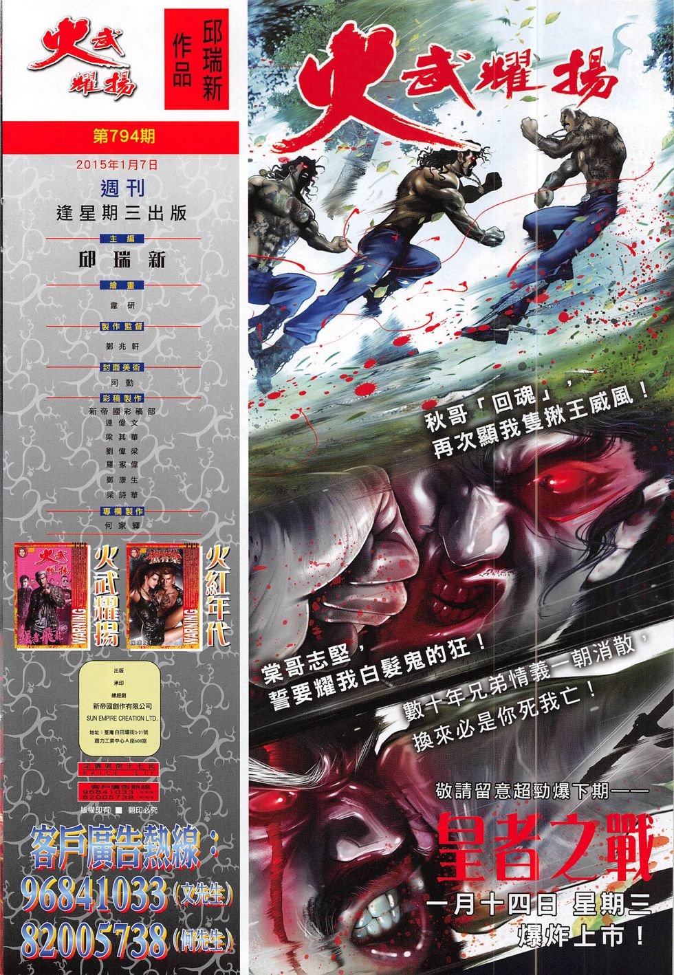 第794话