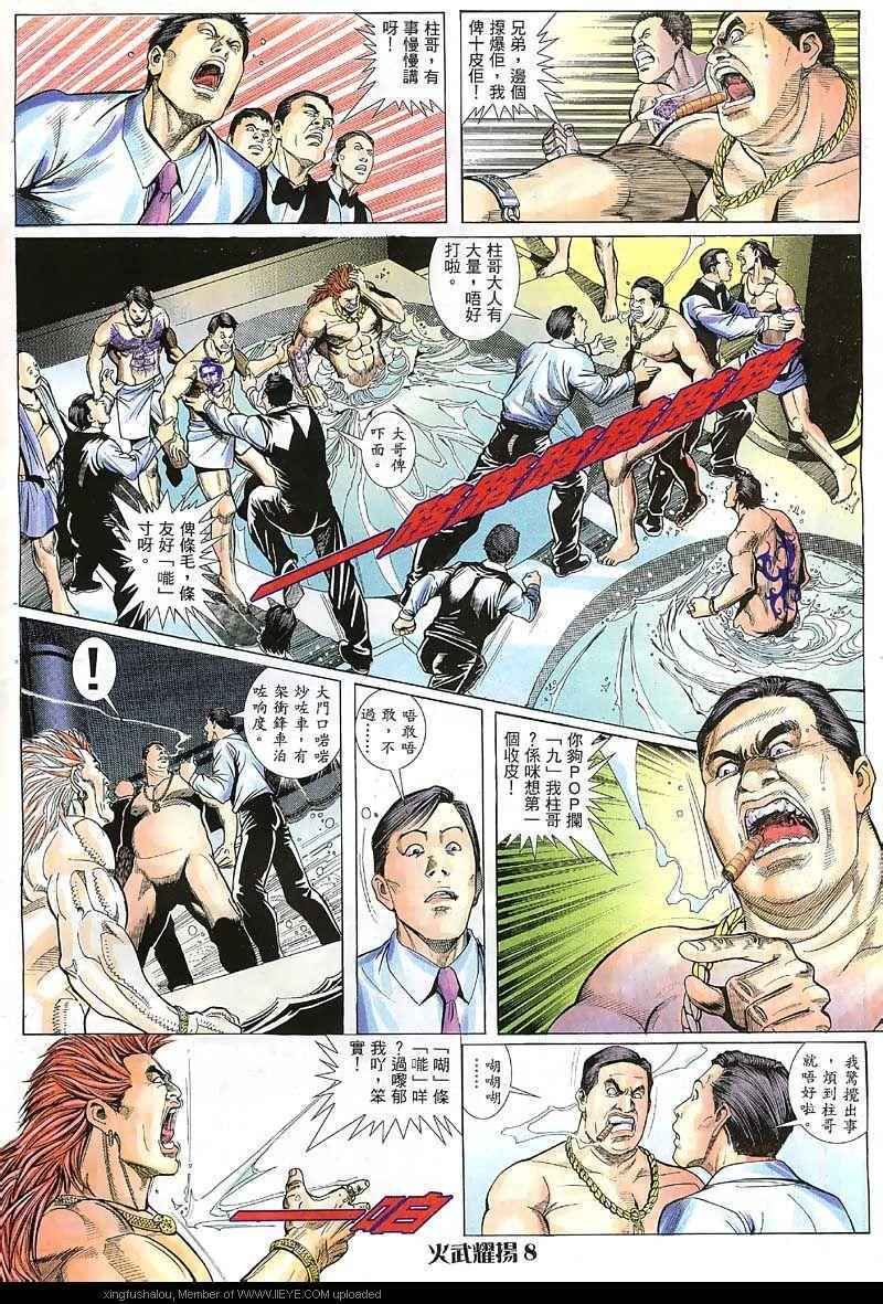 第8话