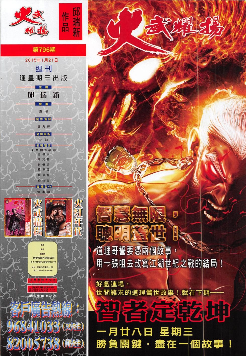 第796话