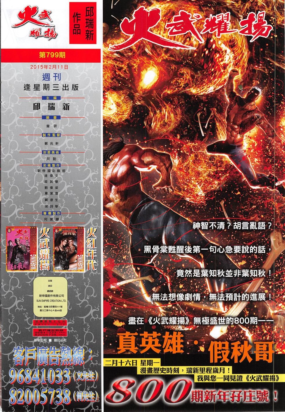第799话