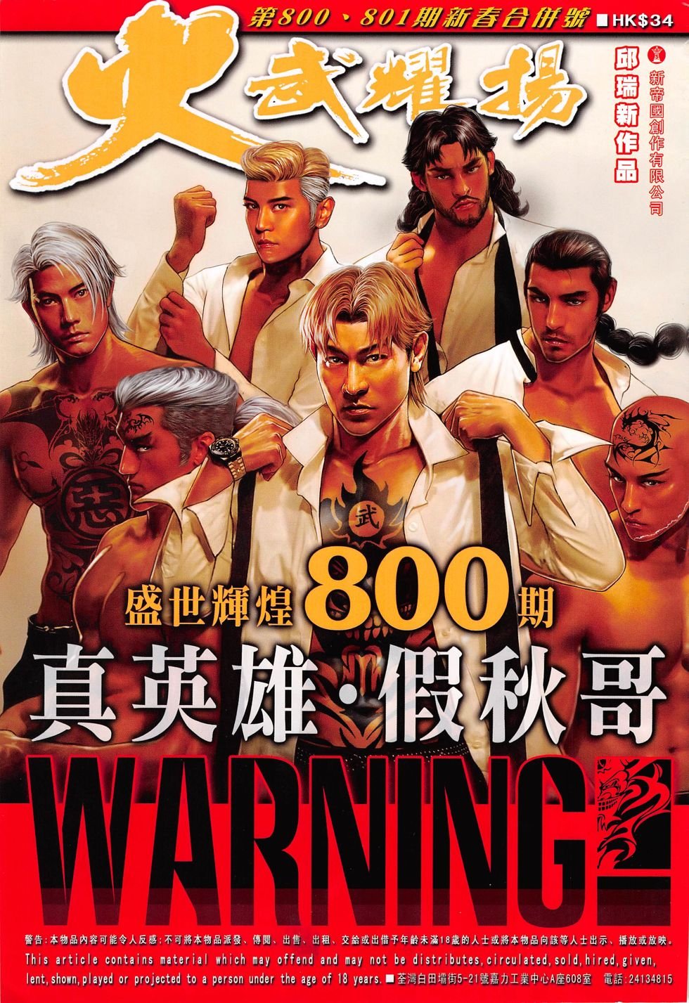 第800话