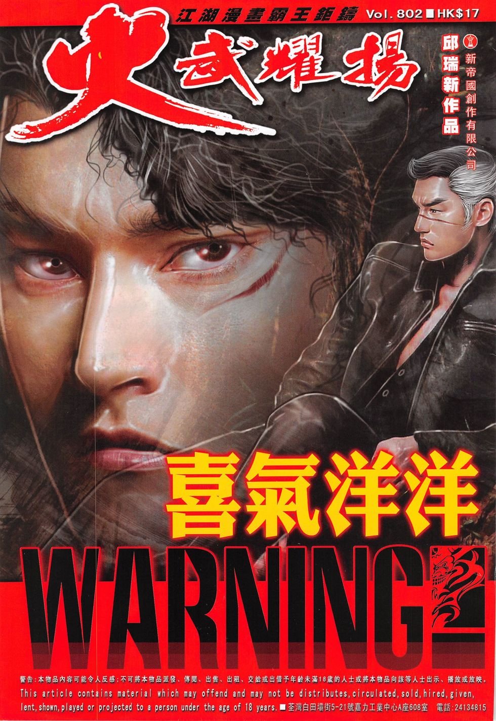 第802话