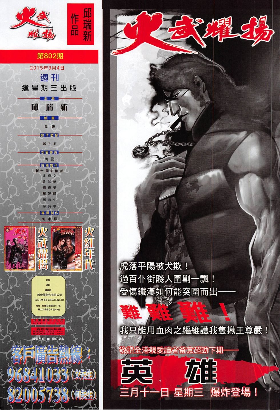 第802话