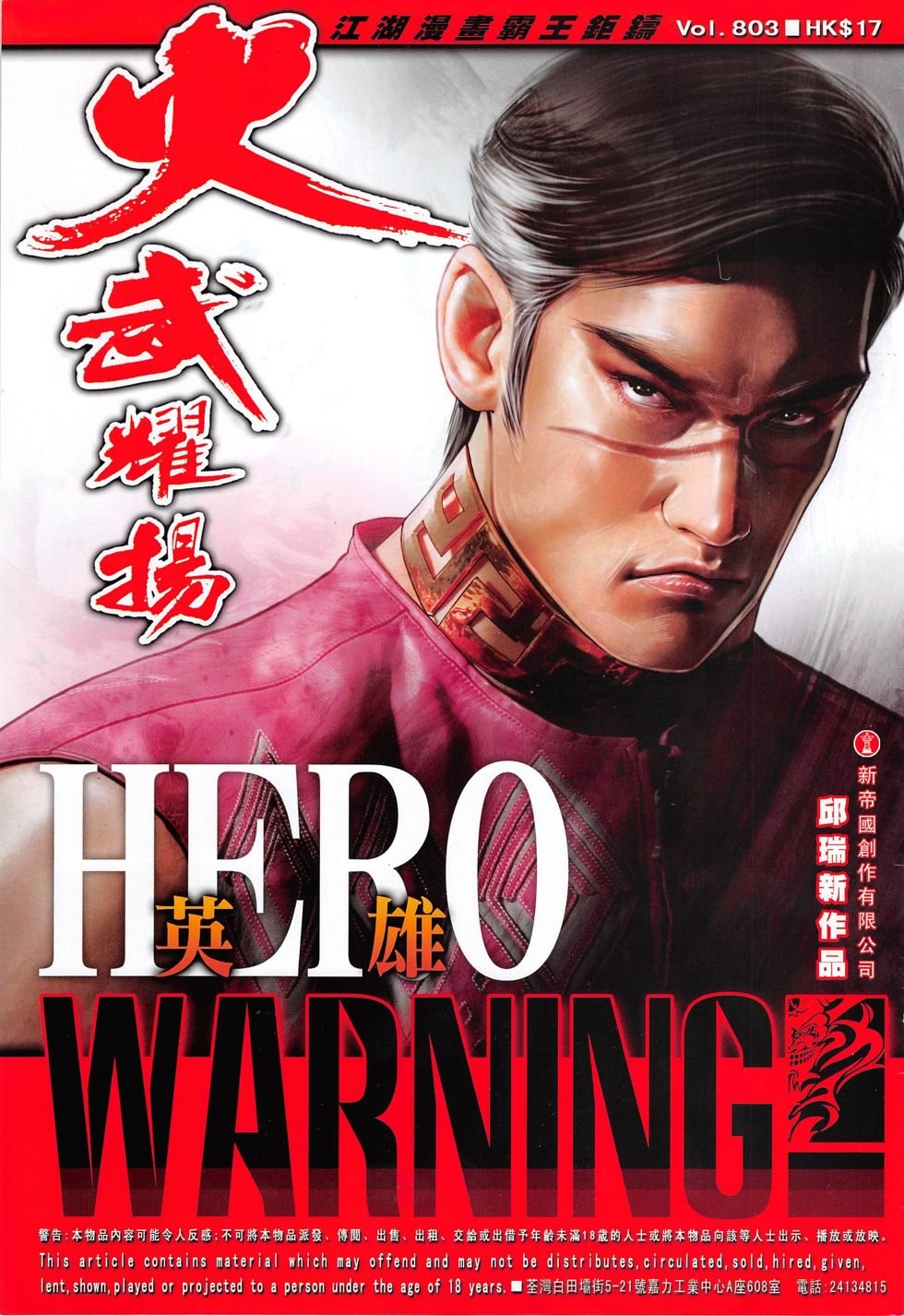 第803话