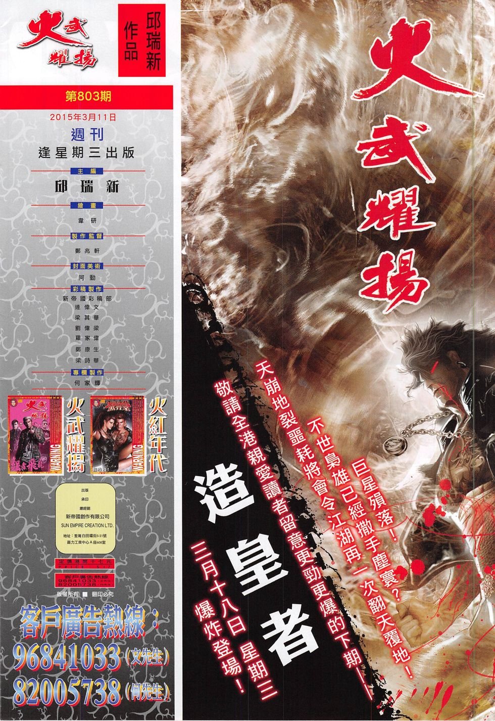 第803话