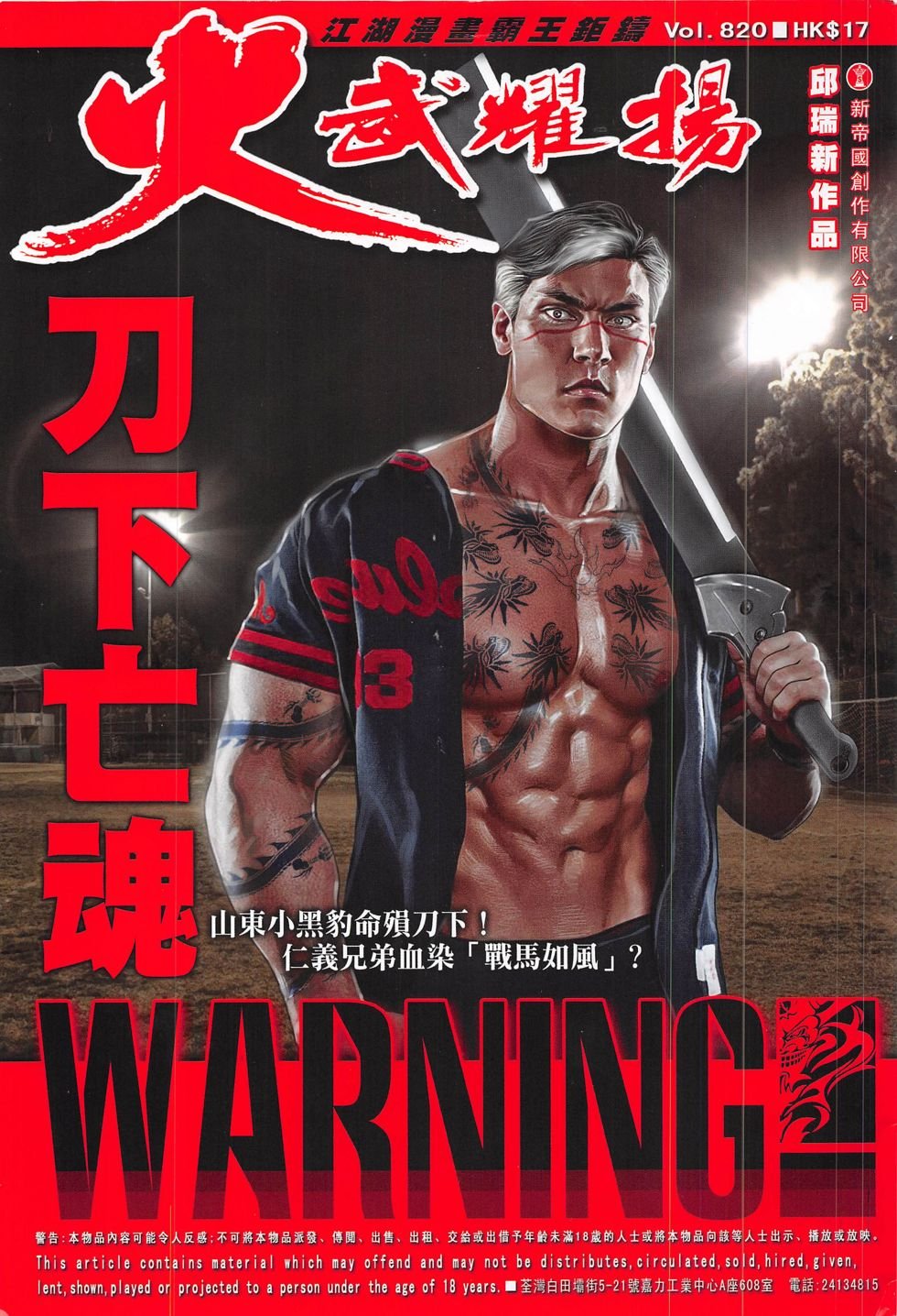 第820话