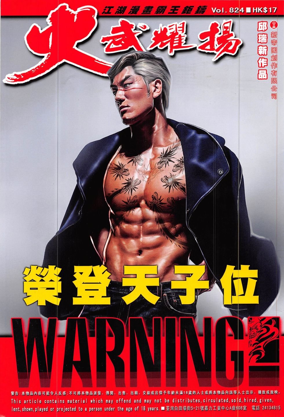 第824话