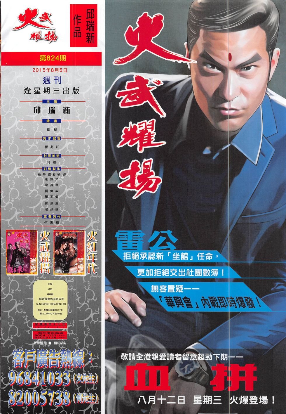 第824话