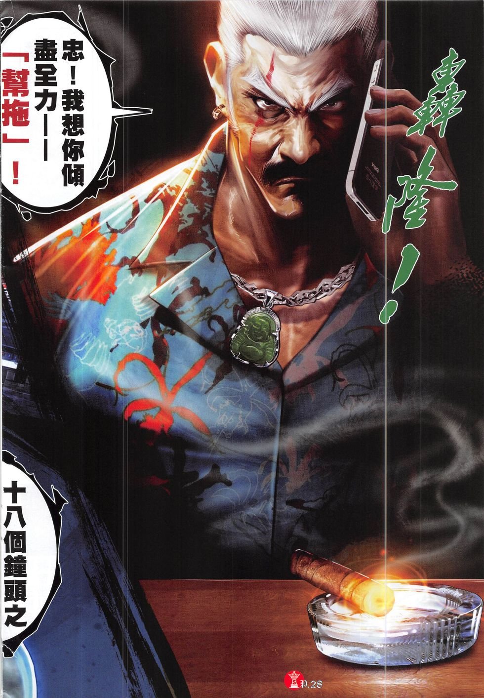 第825话