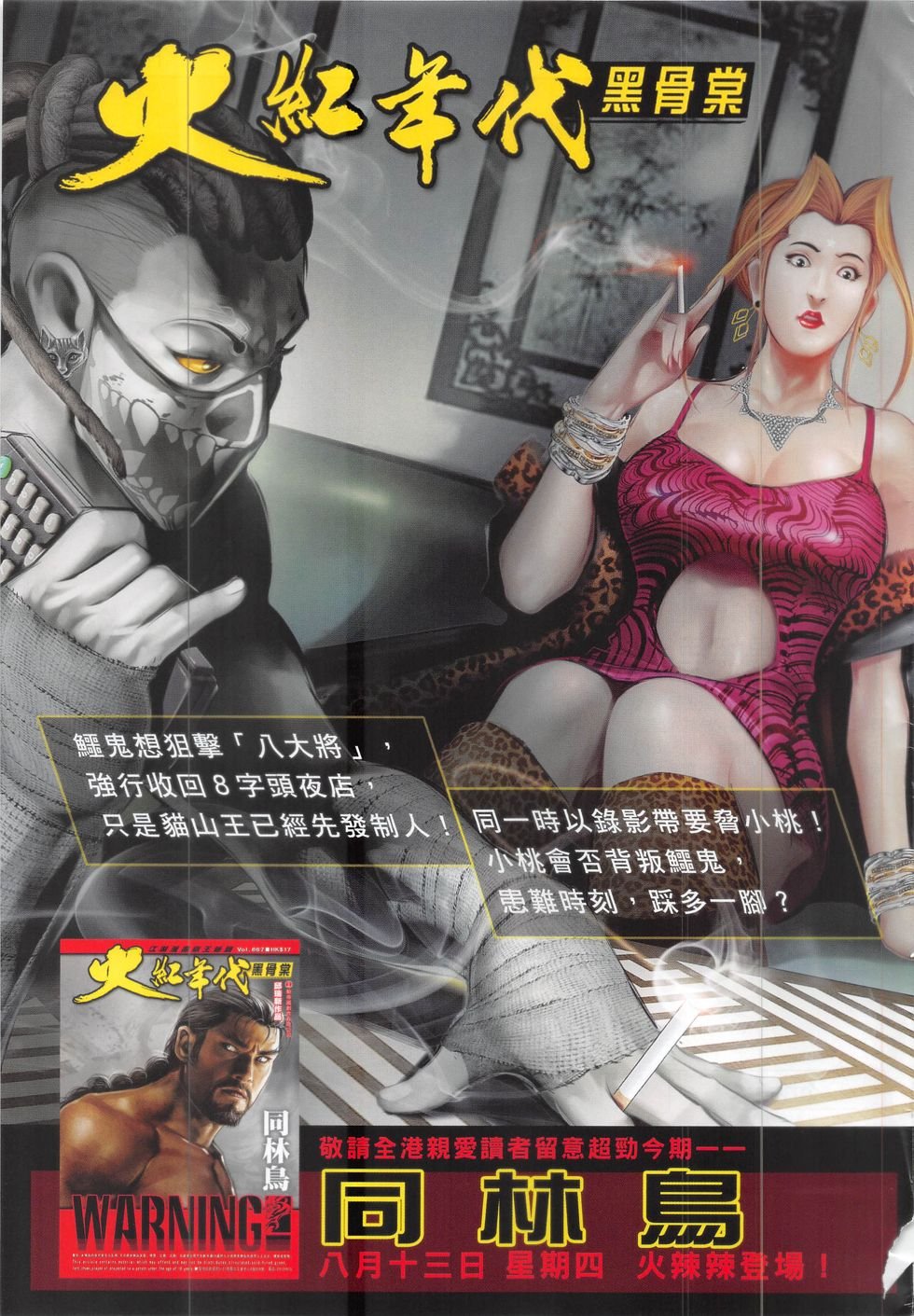 第825话