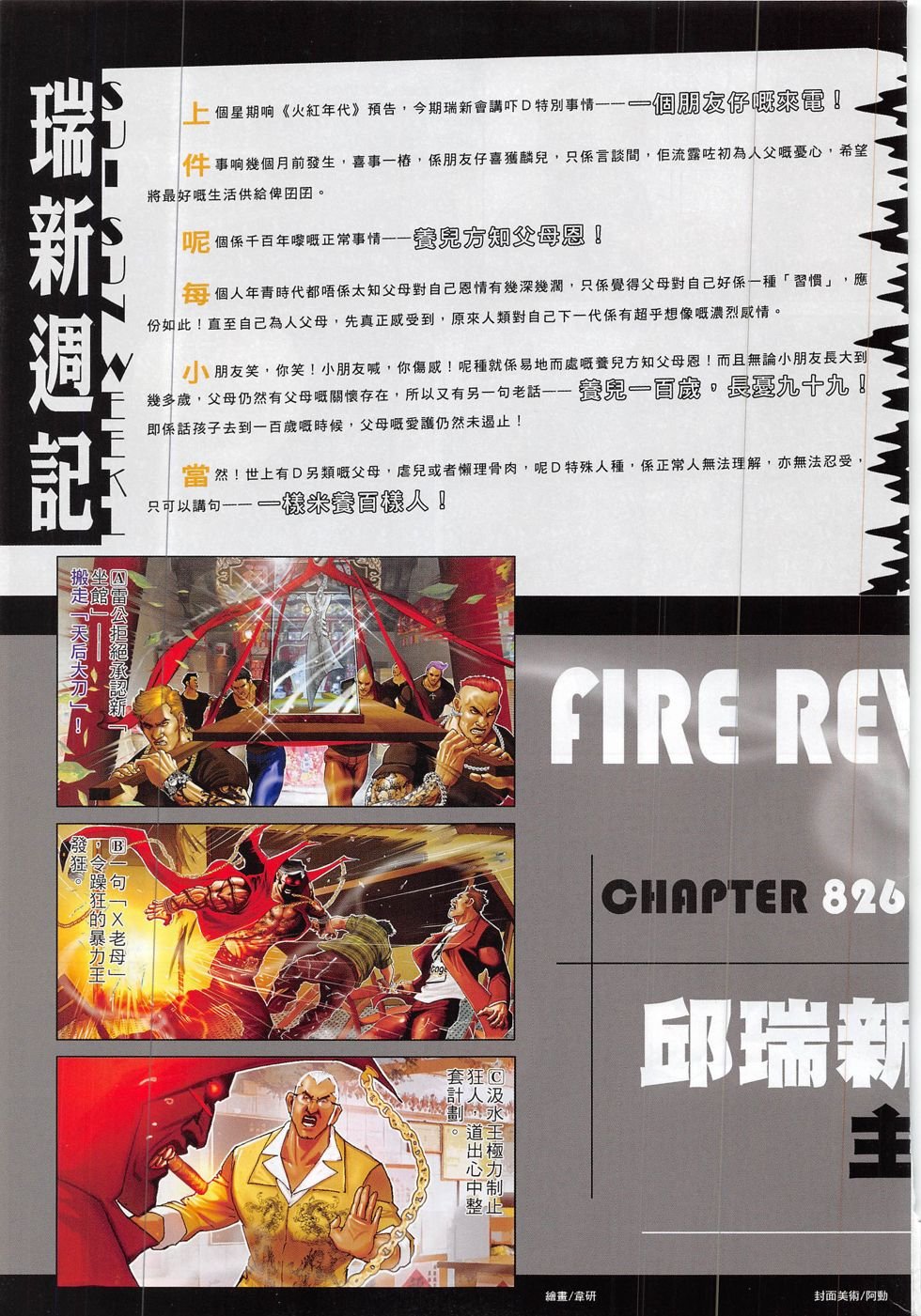 第826话