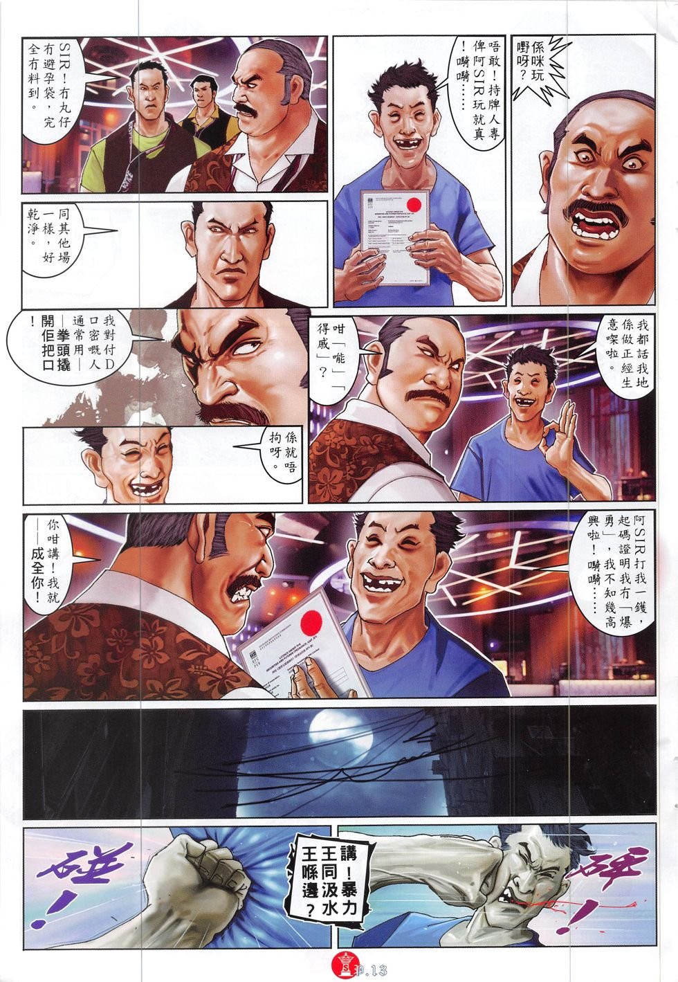 第827话