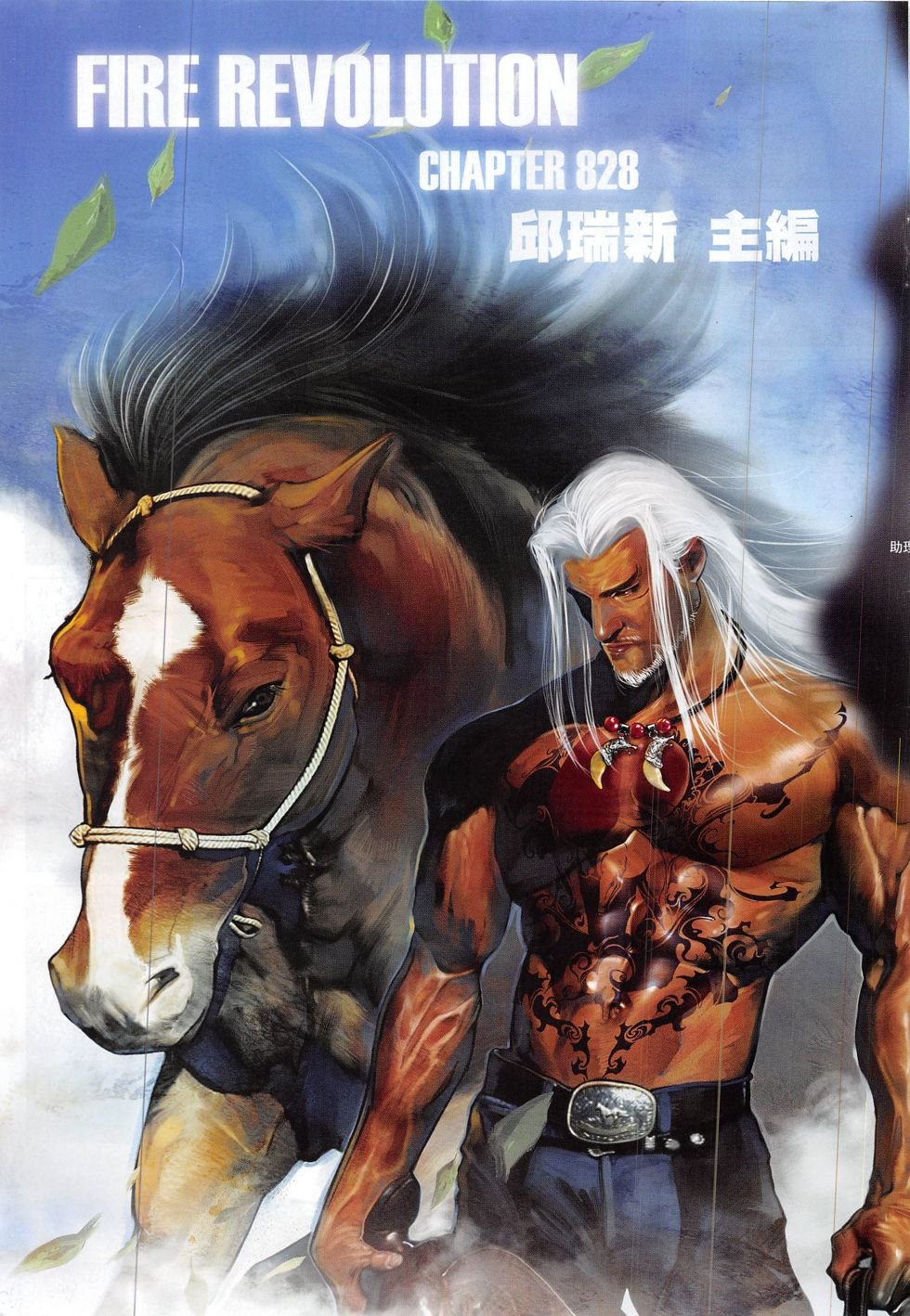 第828话