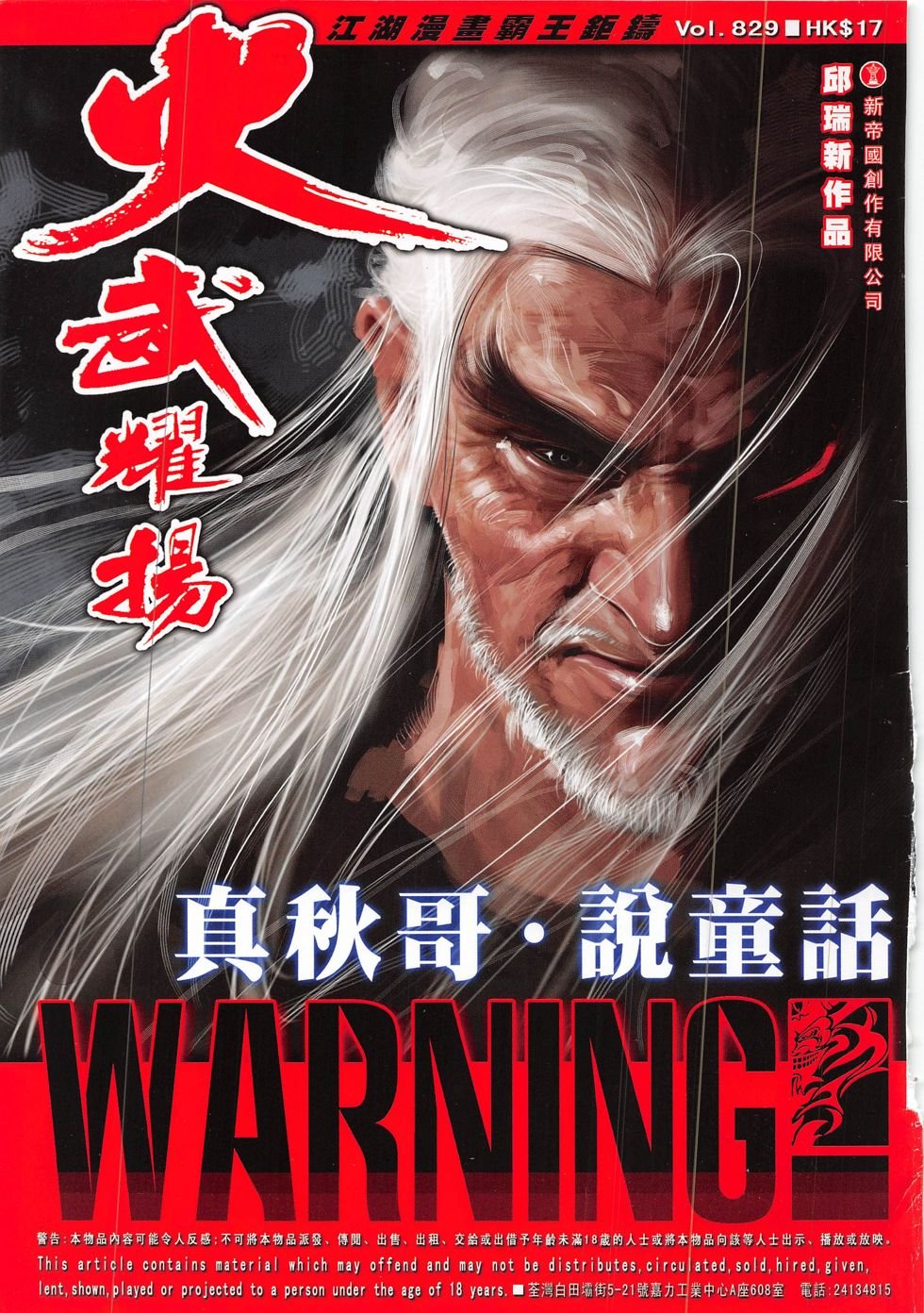 第829话