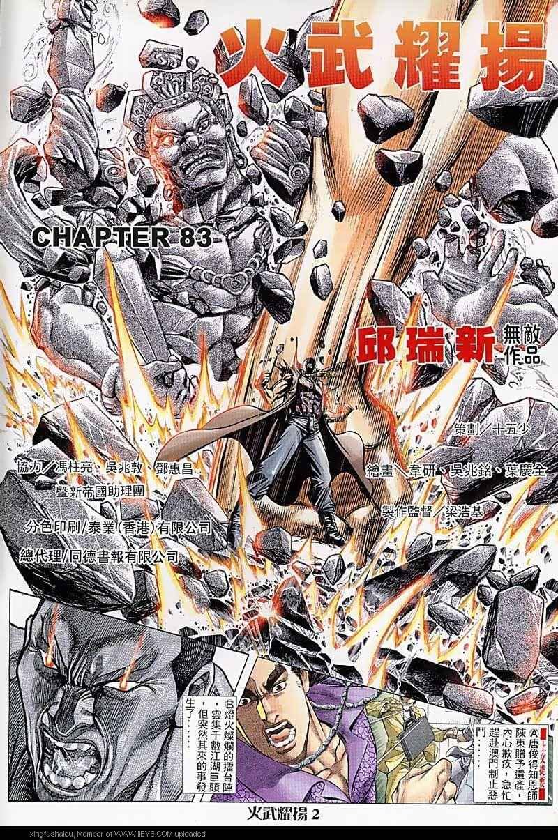 第83话