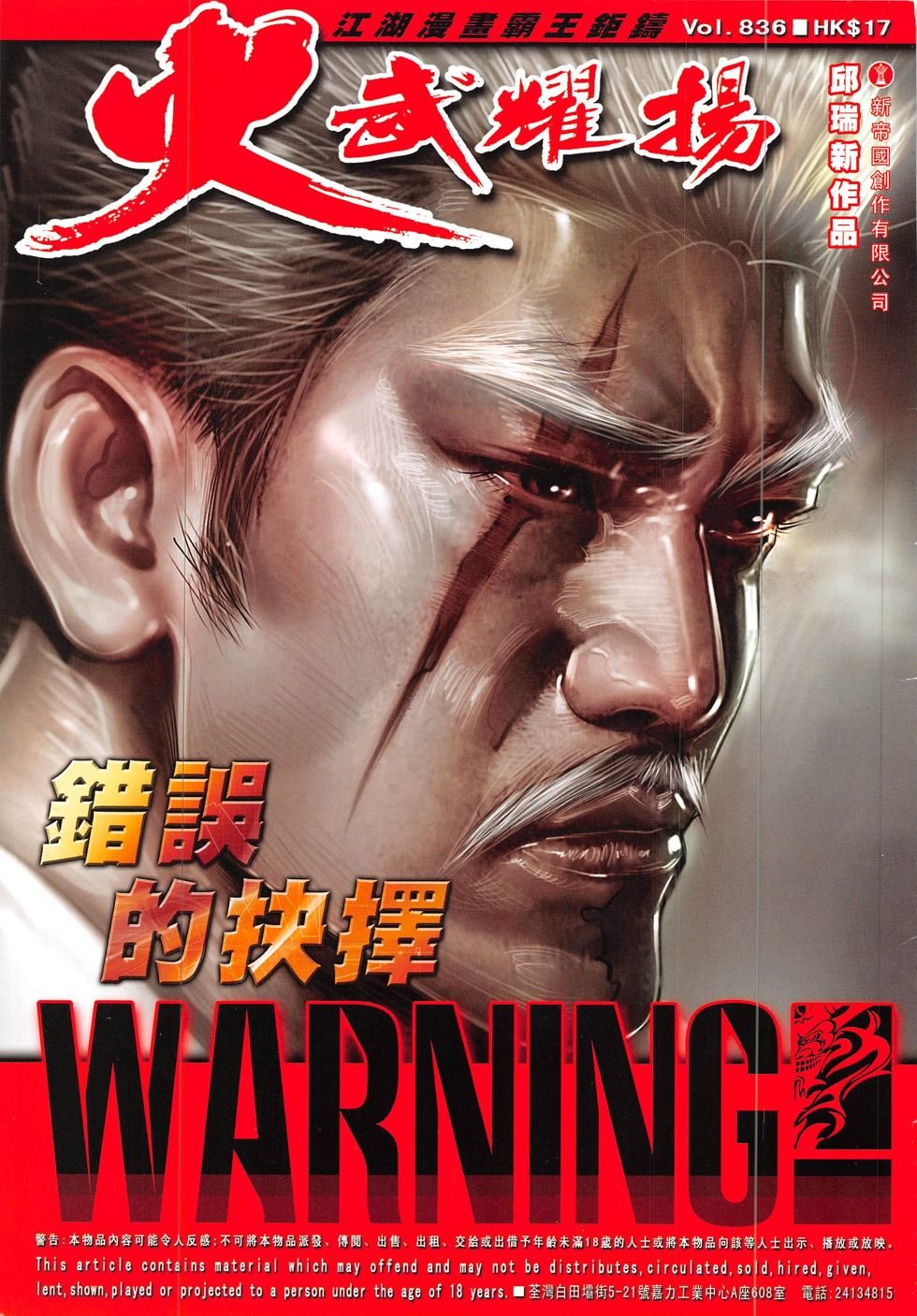 第836话